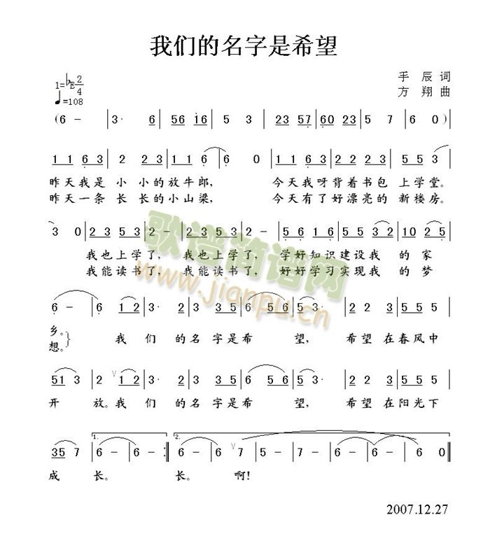 未知 《我们的名字是希望》简谱