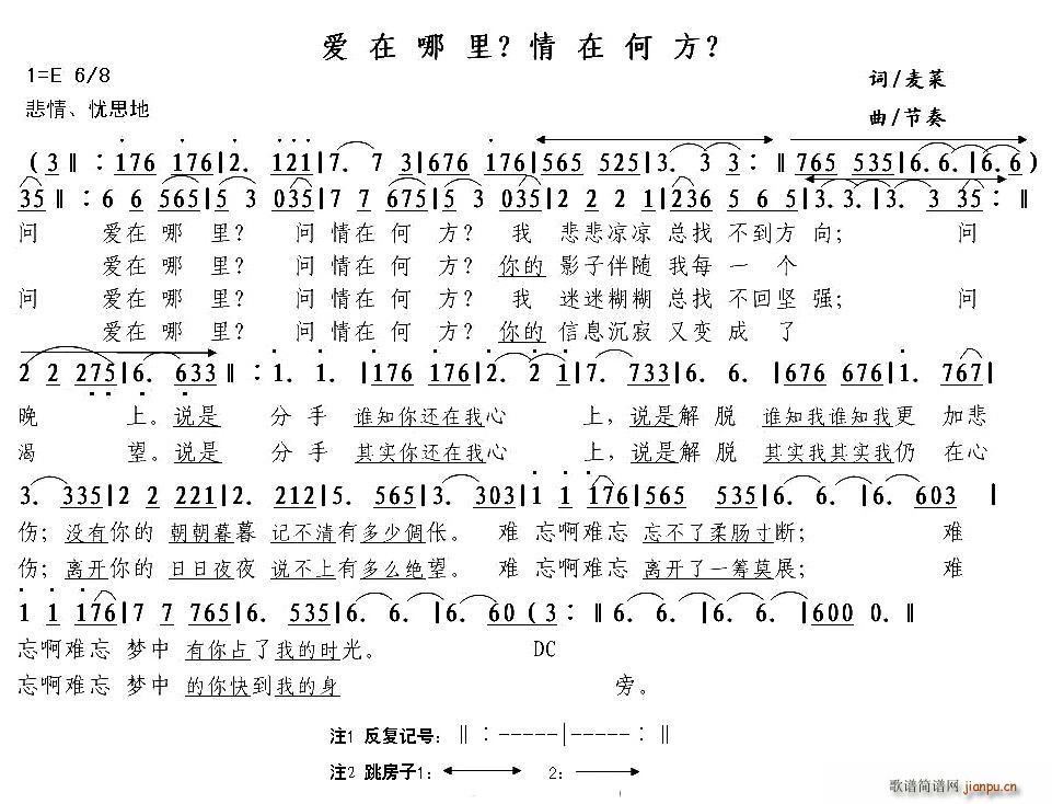 麦菜 《爱在哪里？情在何方？》简谱