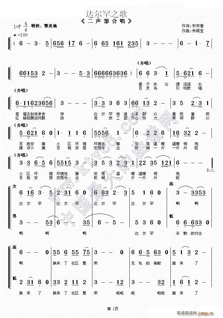 二声部合   朱顺宝 宋宇春 《达尔罕之歌（ 唱）》简谱