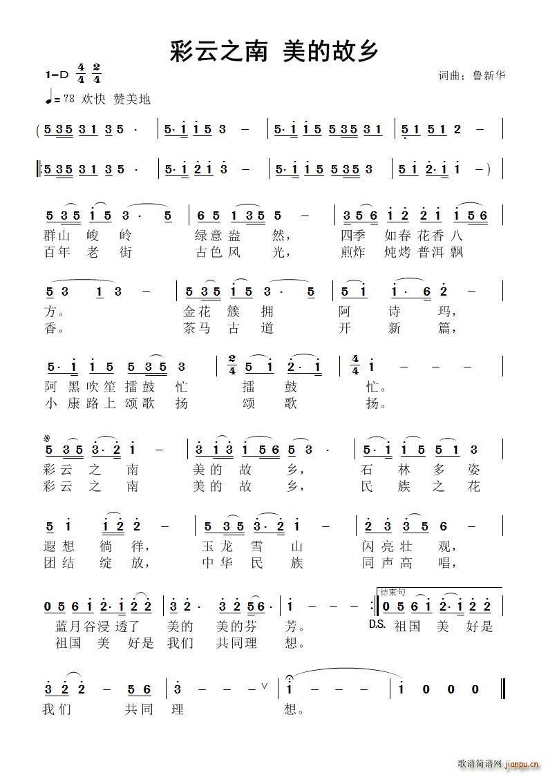 鲁新华   鲁新华 《彩云之南 美的故乡》简谱