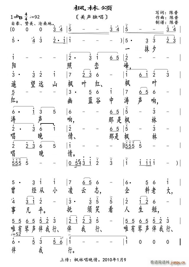 陈普   陈普 《枫林颂（美声唱法）》简谱