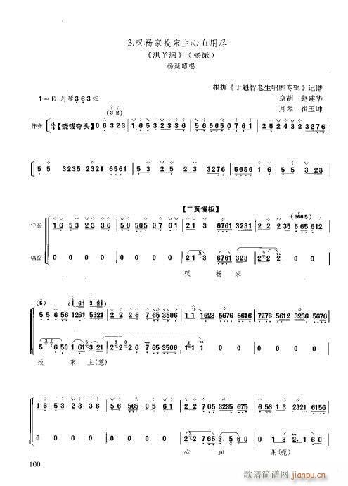 未知 《月琴演奏教程  技巧与练习81-100》简谱