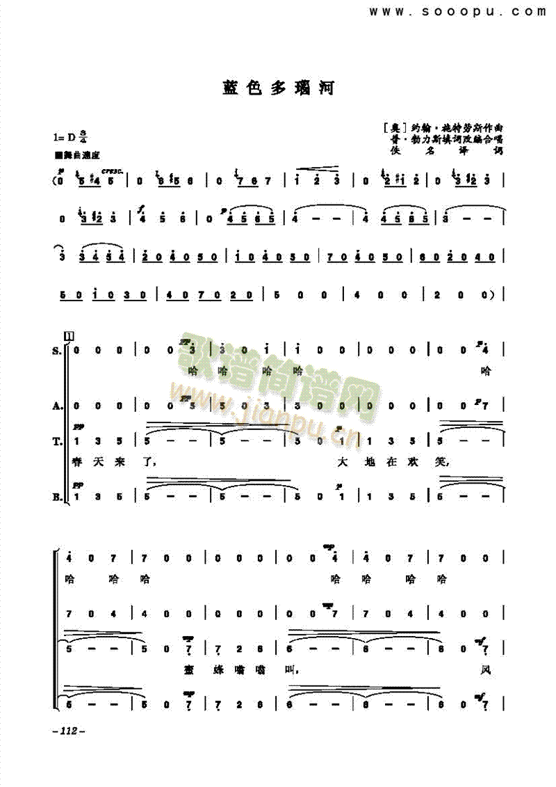 简谱合唱 《蓝色多瑙河 歌曲类 合唱谱》简谱