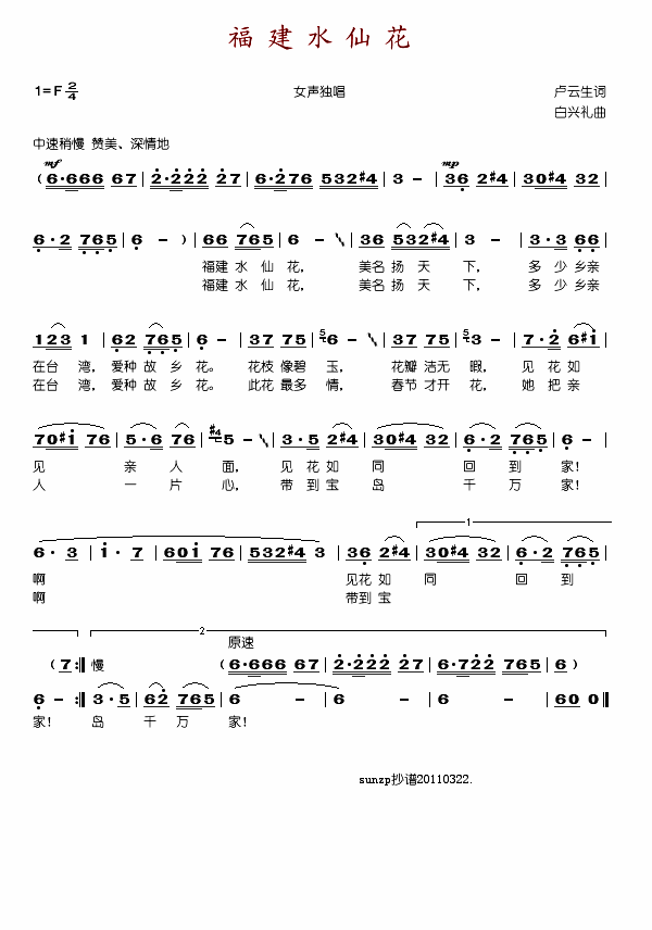 葛军 《福建水仙花》简谱