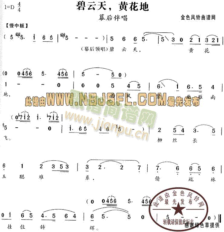 碧云天黄花地( 《西厢记》简谱