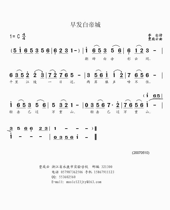 ？ 《早发白帝城》简谱