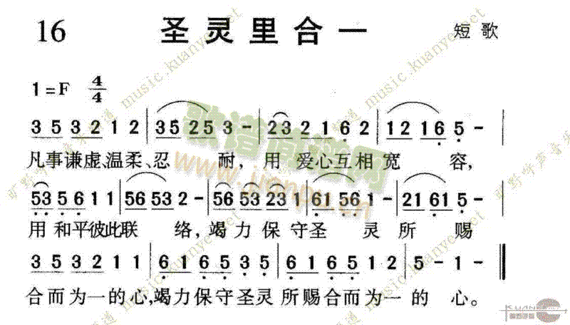 未知 《1016圣灵里合一》简谱