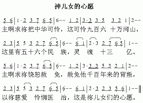 未知 《神儿女的心愿》简谱