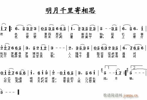 未知 《明月千里寄相思---可听》简谱