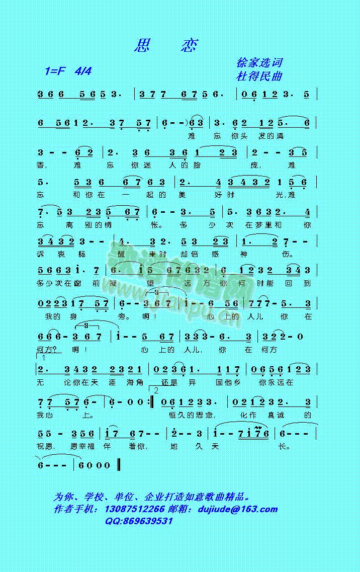 牧子 《思念*****（杜得民原创歌曲之四）》简谱