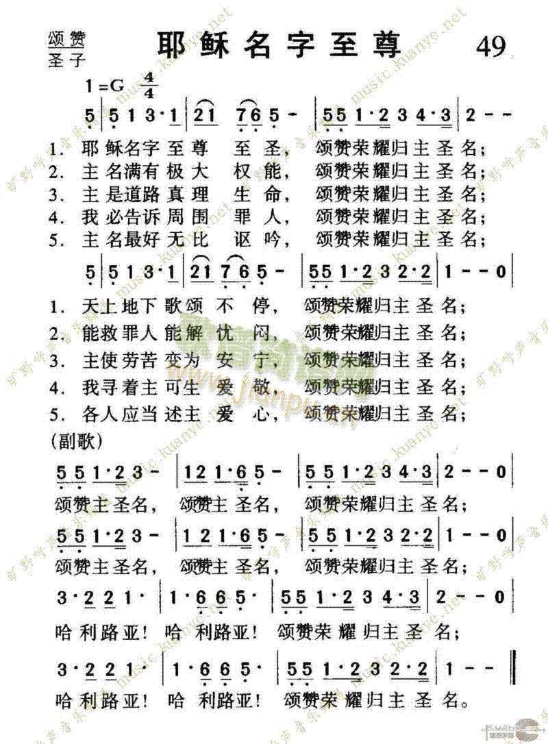 未知 《049耶稣名字至尊》简谱