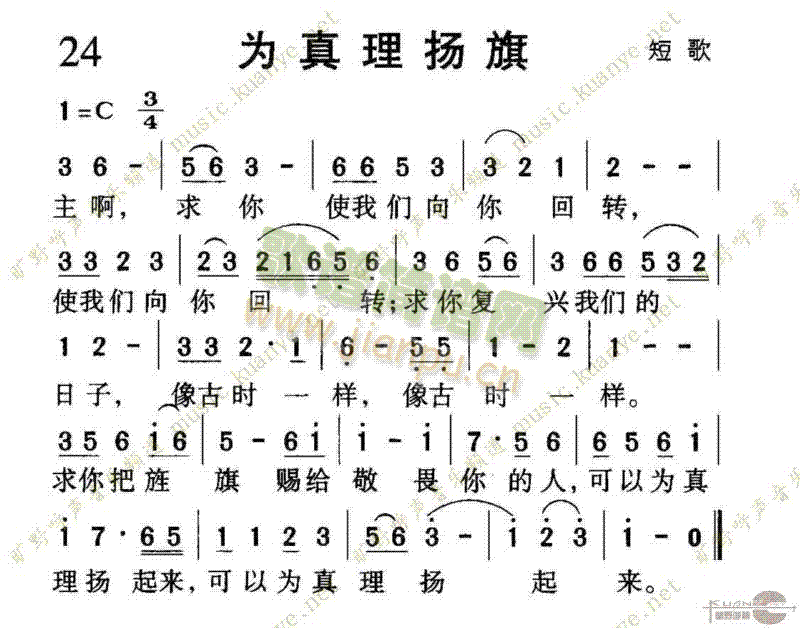 未知 《1024为真理扬旗》简谱