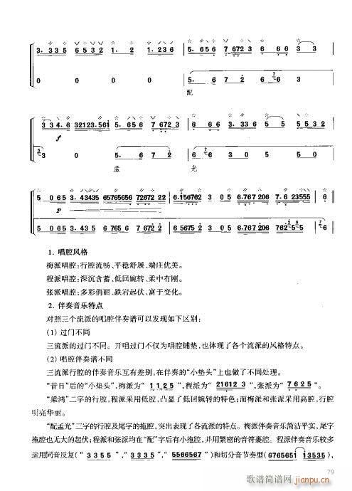 未知 《月琴演奏教程  技巧与练习61-80》简谱