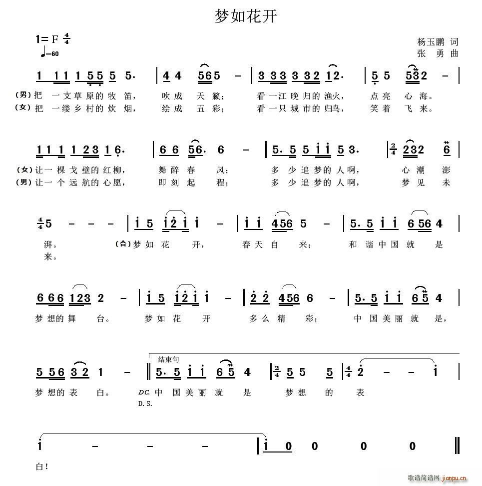 操奕恒 易文卉   杨玉鹏 《梦如花开》简谱