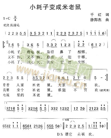 未知 《小耗子变成米老鼠》简谱