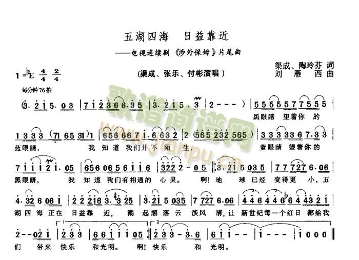 渠成   电视连续剧《涉外保姆》片尾曲 《五湖四海日益靠近》简谱