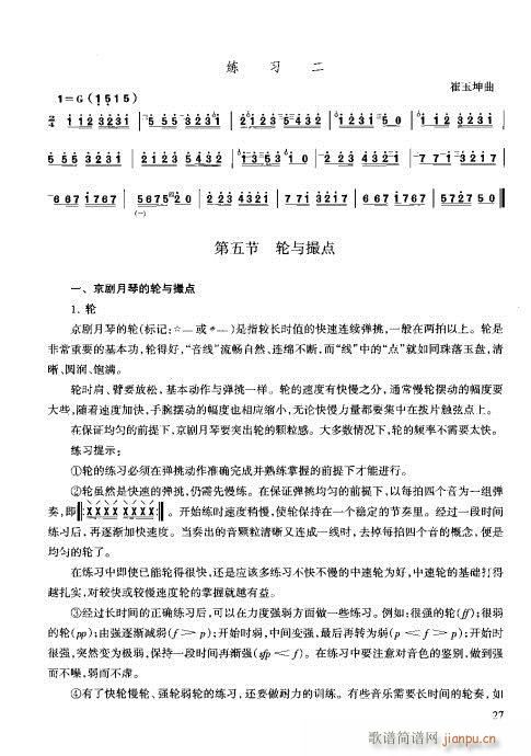 未知 《月琴演奏教程  技巧与练习21-40》简谱