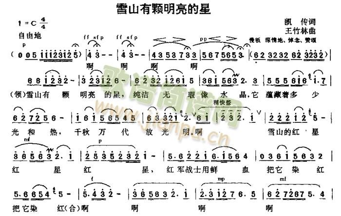 未知 《雪山有颗明亮的心》简谱