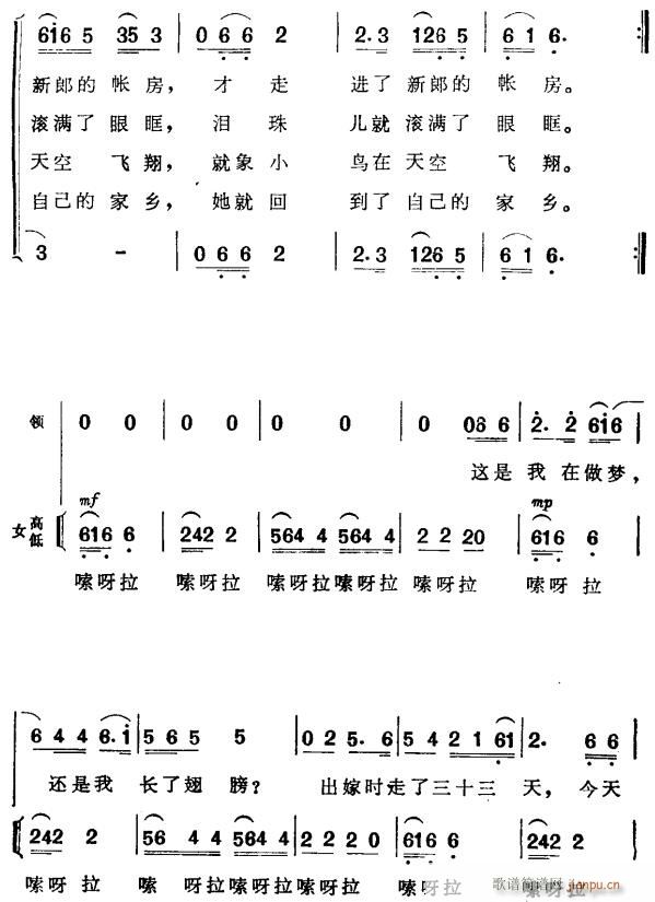 未知 《拉萨的姑娘出嫁到远方2》简谱