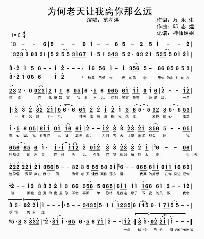 范孝洪 《为何老天让我离你那么远》简谱