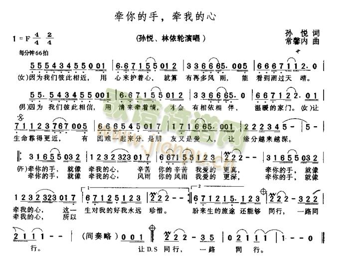 孙悦   孙悦/林依轮 《牵你的手牵我的心》简谱