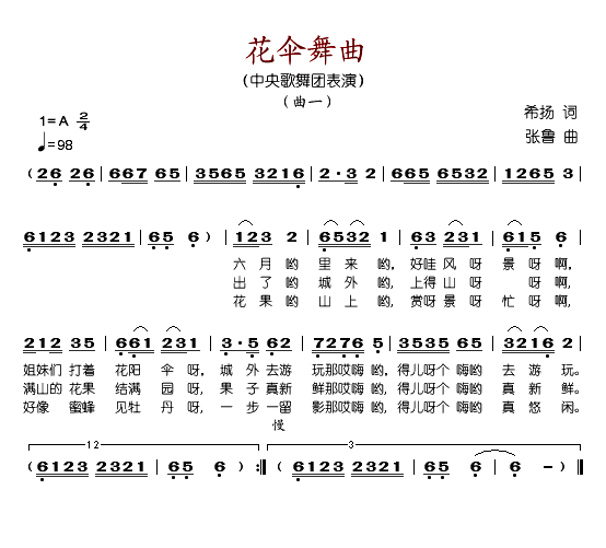 中央民族歌舞团表演 《花伞舞曲》简谱