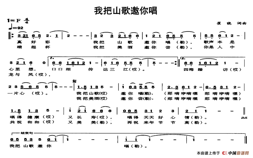 崔晓 《我把山歌邀你唱》简谱