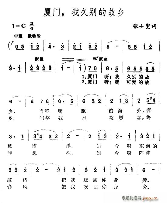 张士燮 《厦门 我久别的故乡》简谱