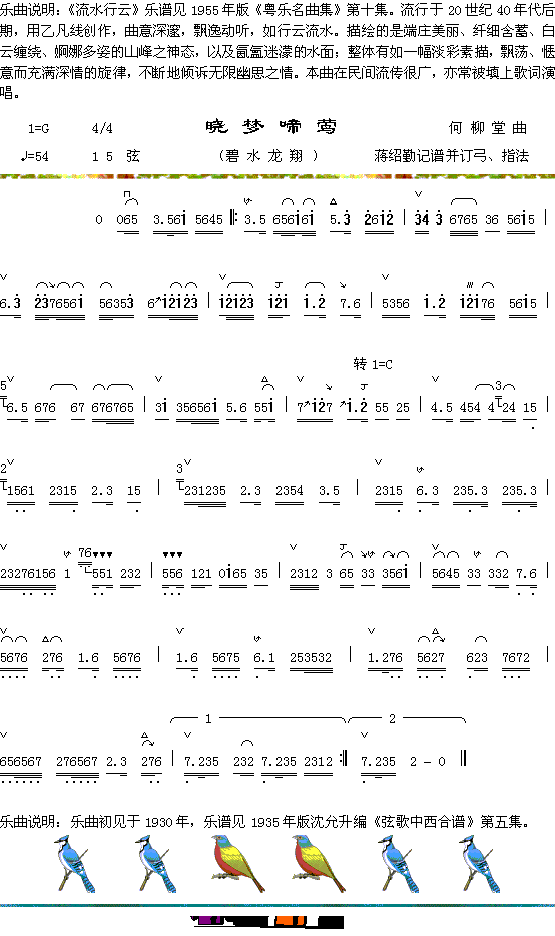 器乐曲 《晓梦话啼莺》简谱