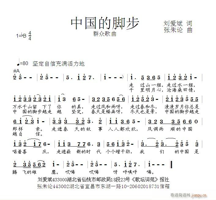 张朱论 刘爱斌 《中国的脚步  刘爱斌 词  张朱论 曲》简谱