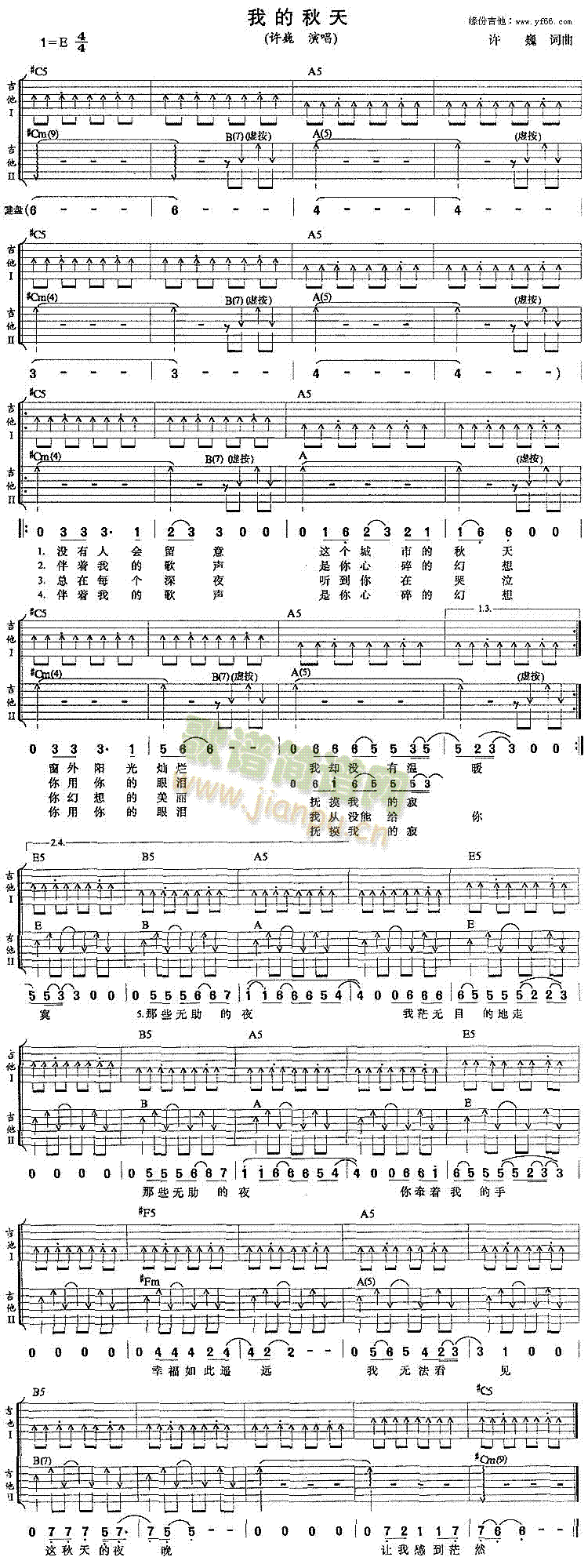 未知 《我的秋天》简谱