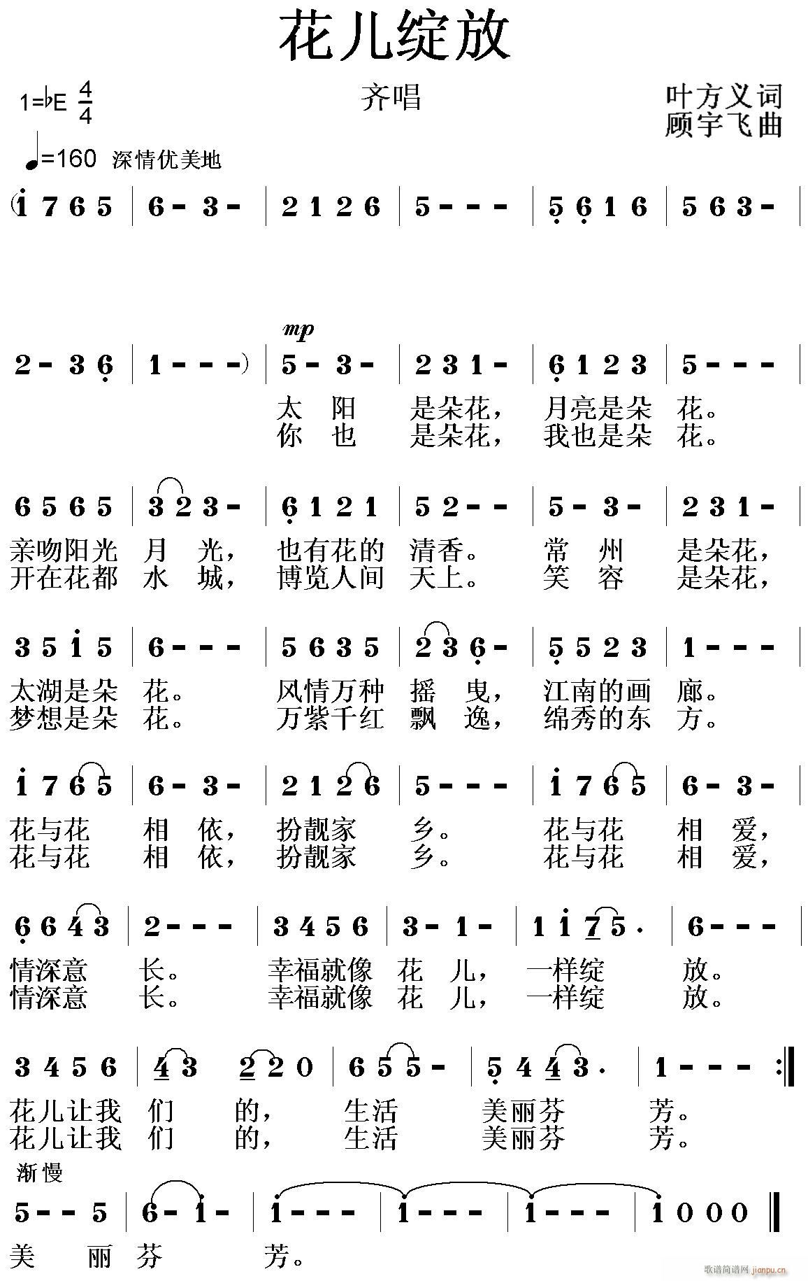 顾宇飞 叶方义 《花儿绽放》简谱