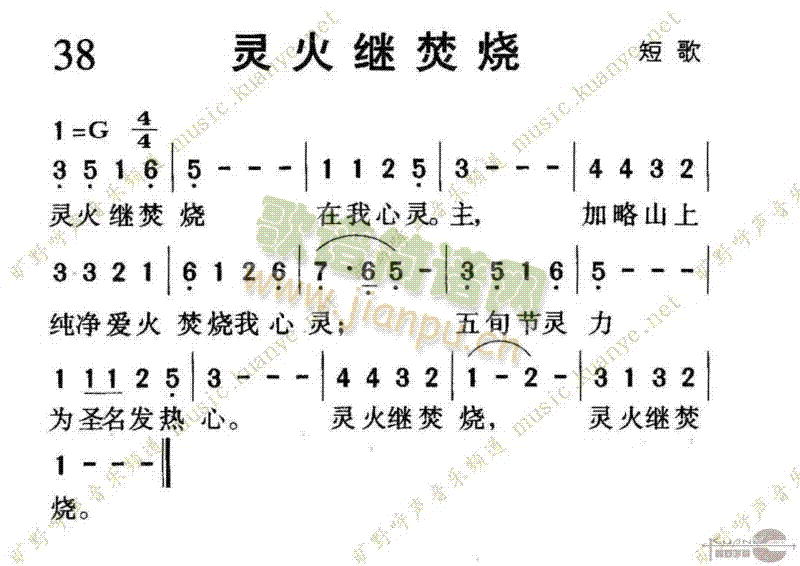 未知 《1038灵火继焚烧》简谱