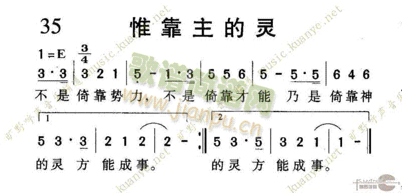 未知 《1035惟靠主的灵》简谱