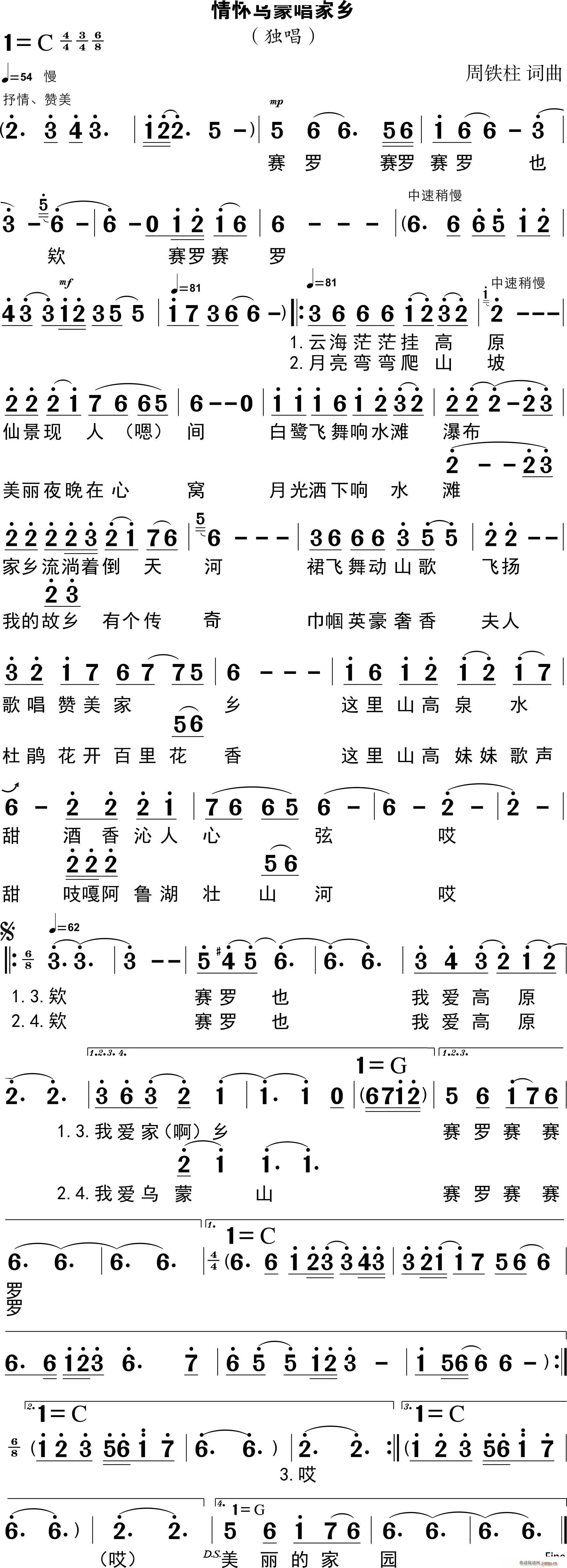 情满乌蒙 《唱家乡》简谱