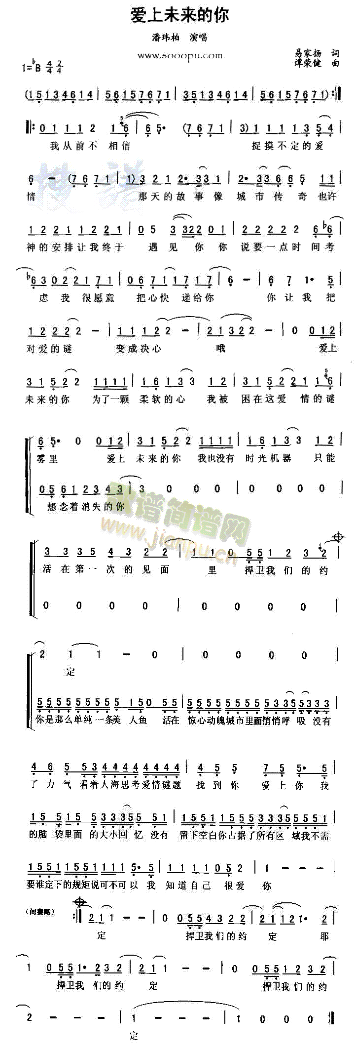 潘玮柏 《爱上未来的你》简谱