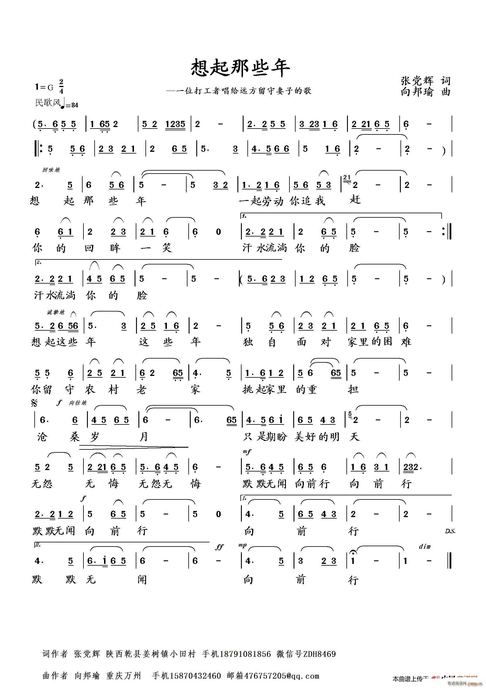 向邦瑜   张党辉 《想起那些年》简谱