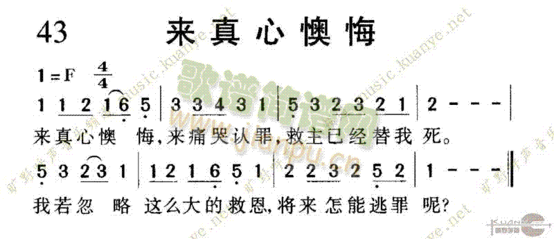 未知 《1043来真心懊悔》简谱