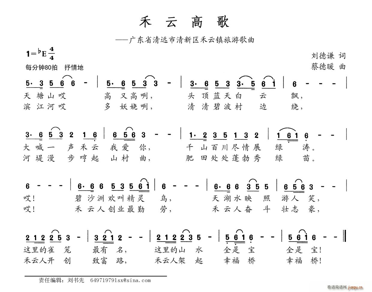 刘德谦 《禾云高歌》简谱