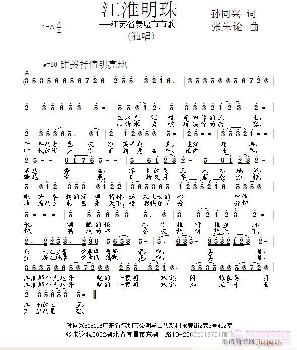 张朱论 孙同兴 《江淮明珠  孙同兴 词  张朱论 曲》简谱