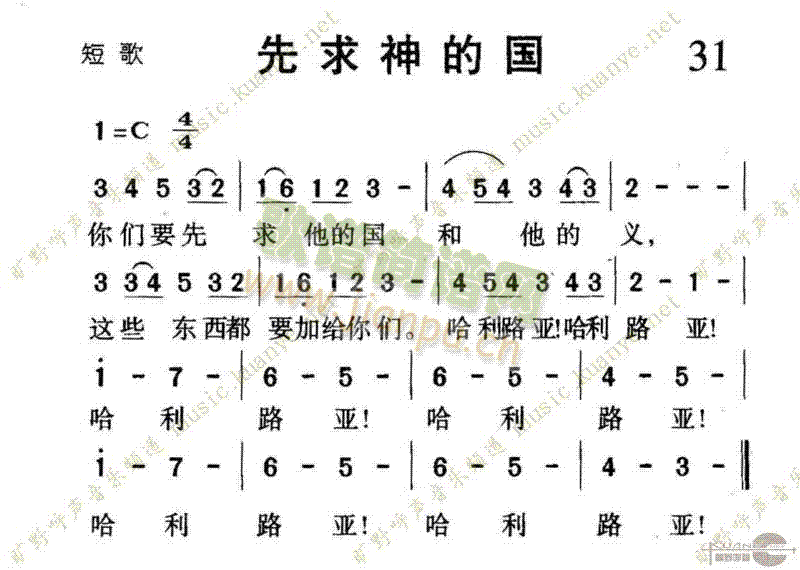 未知 《1031先求神的国》简谱