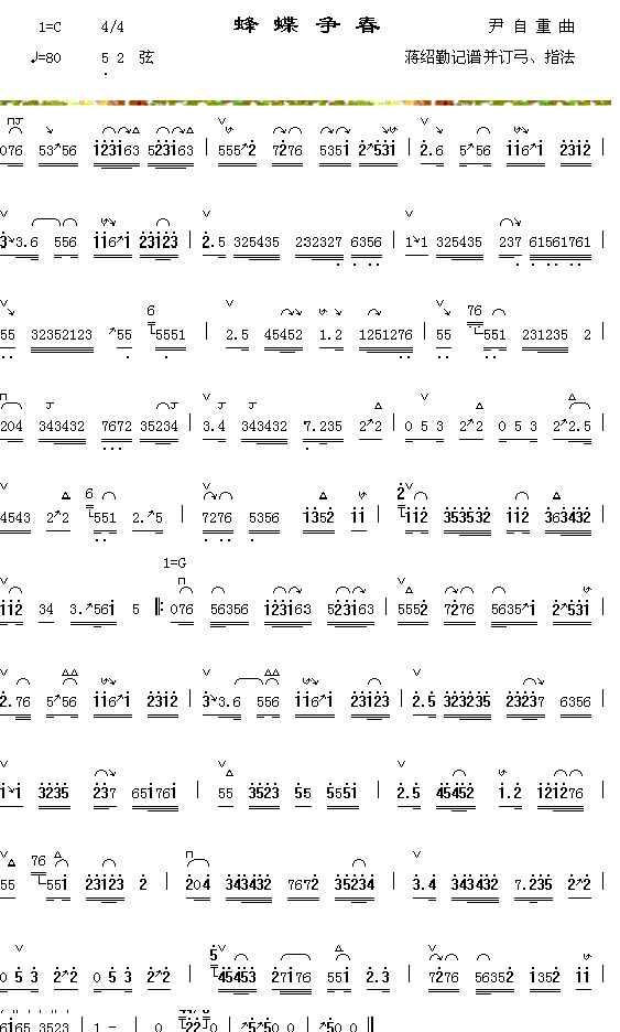 器乐曲 《蜂蝶争春1》简谱