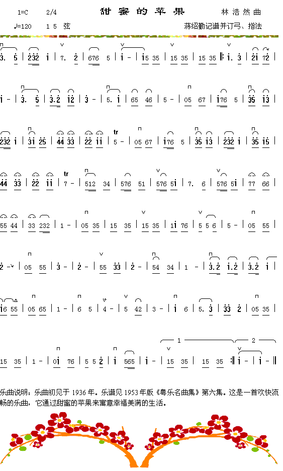 器乐曲 《舔蜜的苹果》简谱