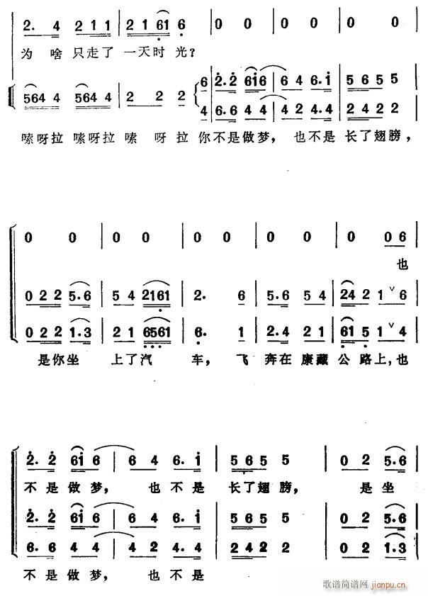 未知 《拉萨的姑娘出嫁到远方3》简谱