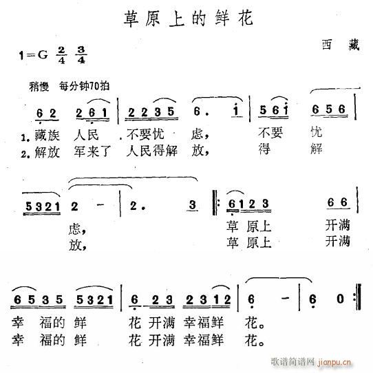 未知 《草原上的鲜花》简谱