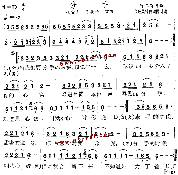 张智霖、许秋怡 《分手》简谱