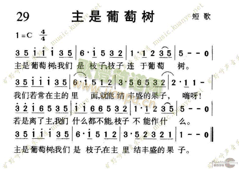 未知 《1029主是葡萄树》简谱