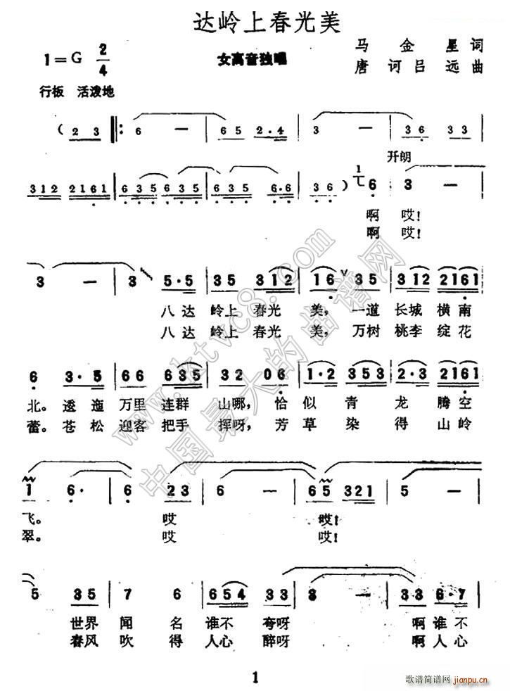 马金星 《八达岭上春光美》简谱