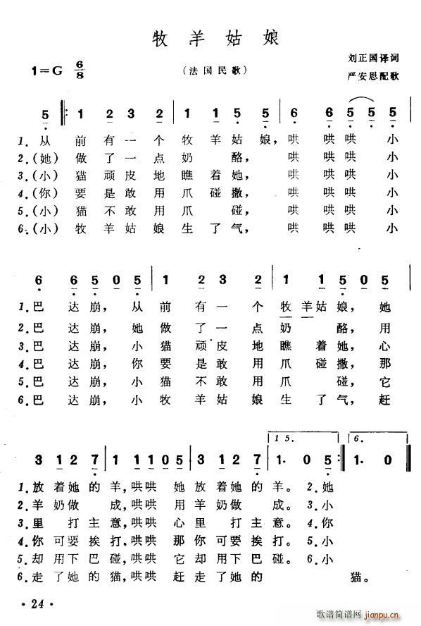 刘正国译 《[法国]牧羊姑娘（法国民歌）》简谱