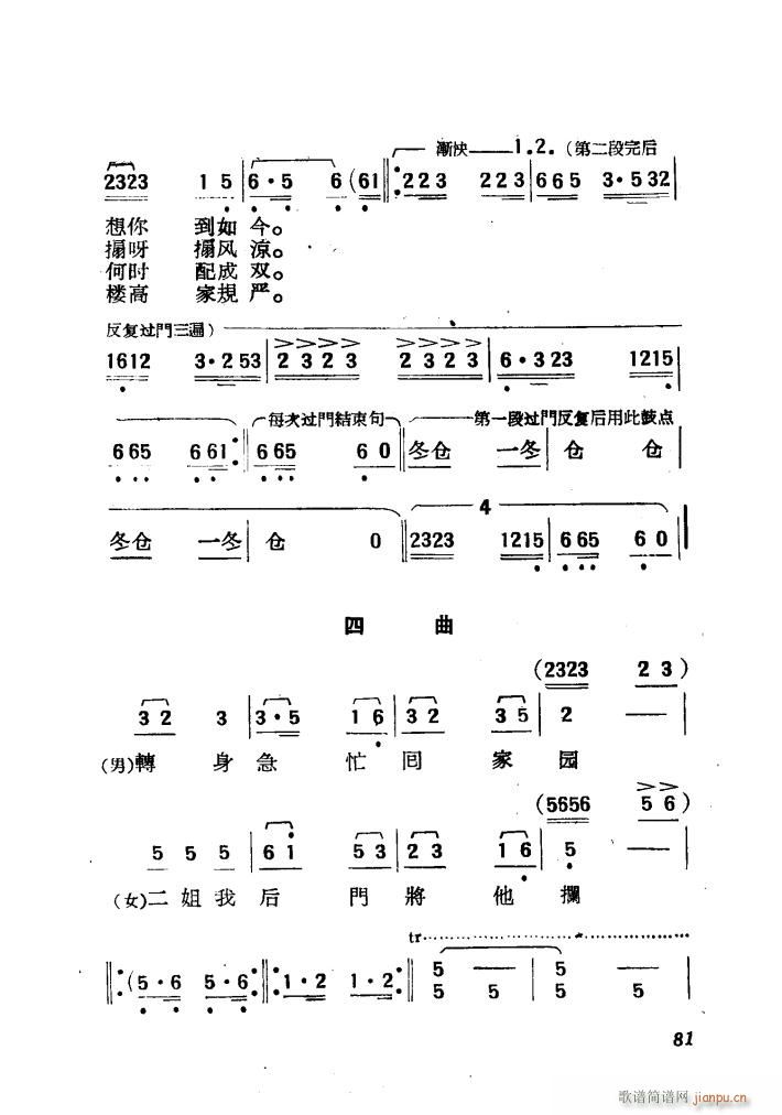 未知 《长工与二姐（舞蹈音乐）》简谱